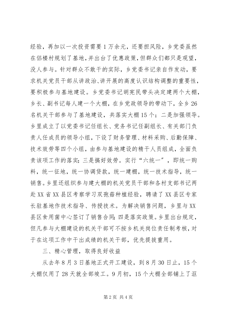 2023年乡农业结构调整情况汇报.docx_第2页