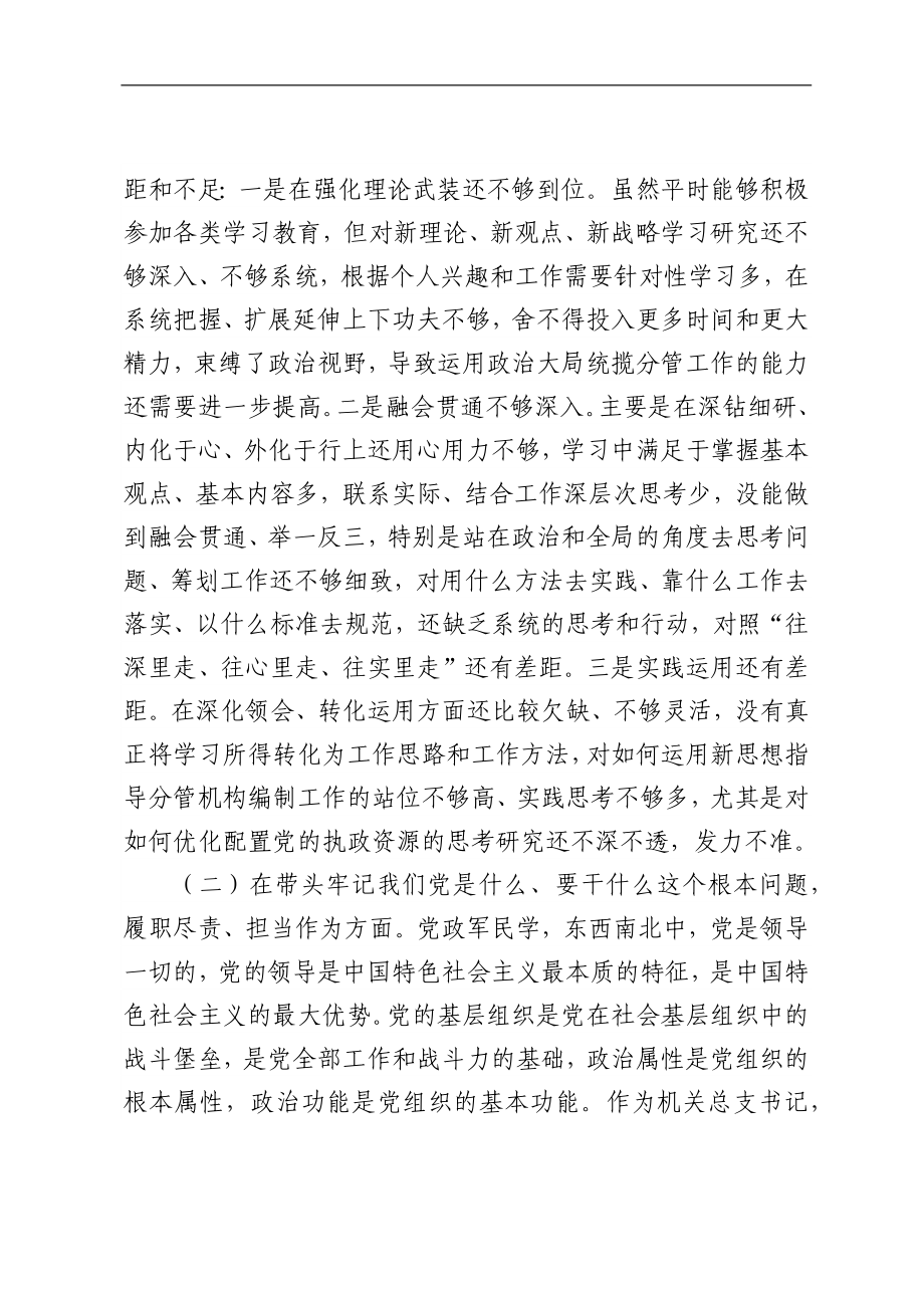 专题民主生活会对照检查材料参考汇编.docx_第3页