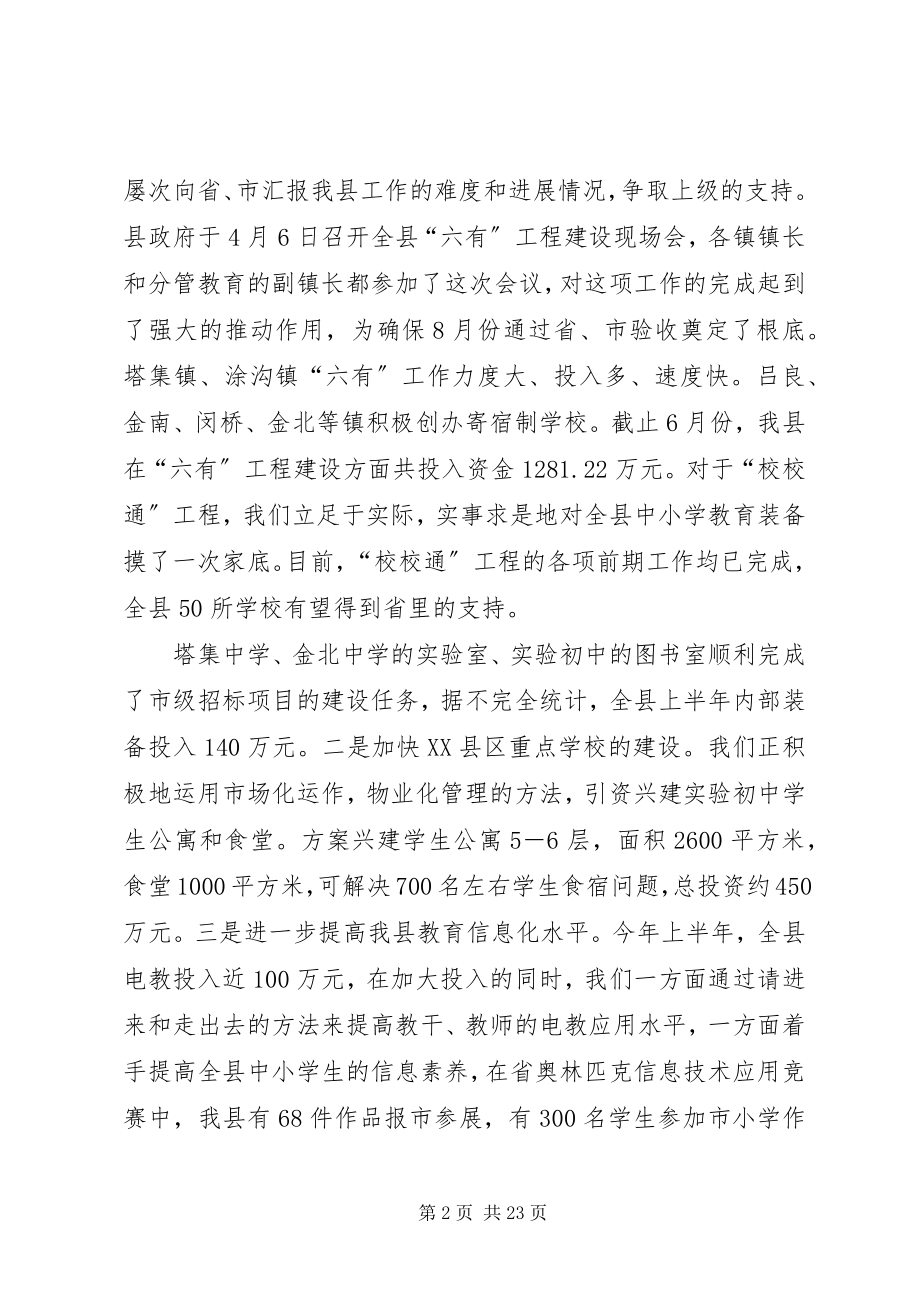 2023年教育局上半年工作总结个人上半年工作总结下半工作计划.docx_第2页