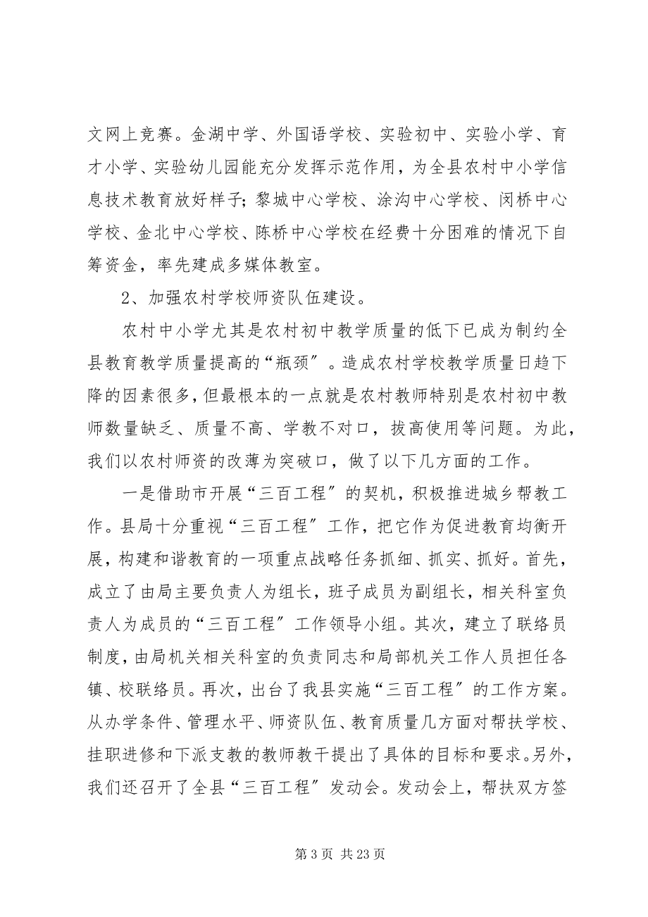 2023年教育局上半年工作总结个人上半年工作总结下半工作计划.docx_第3页