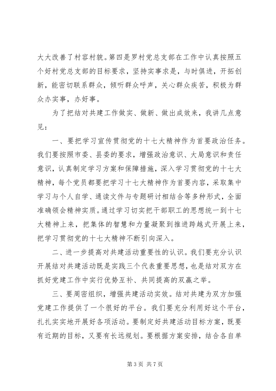 2023年在合作共建签约仪式上的致辞.docx_第3页