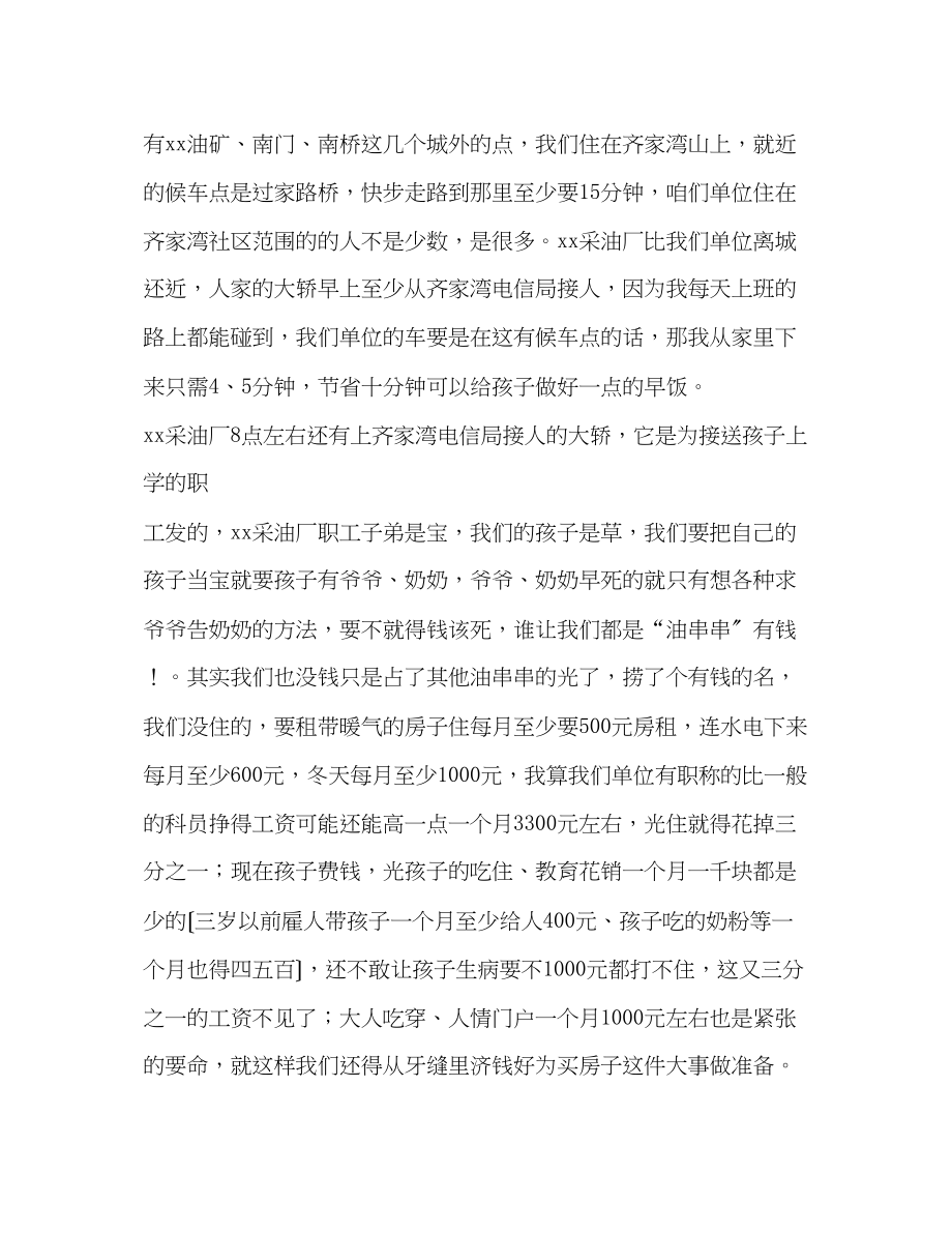 2023年公司劳动纪律整顿心得体会.docx_第2页