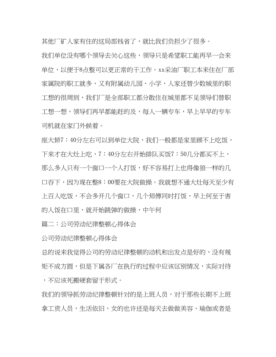 2023年公司劳动纪律整顿心得体会.docx_第3页