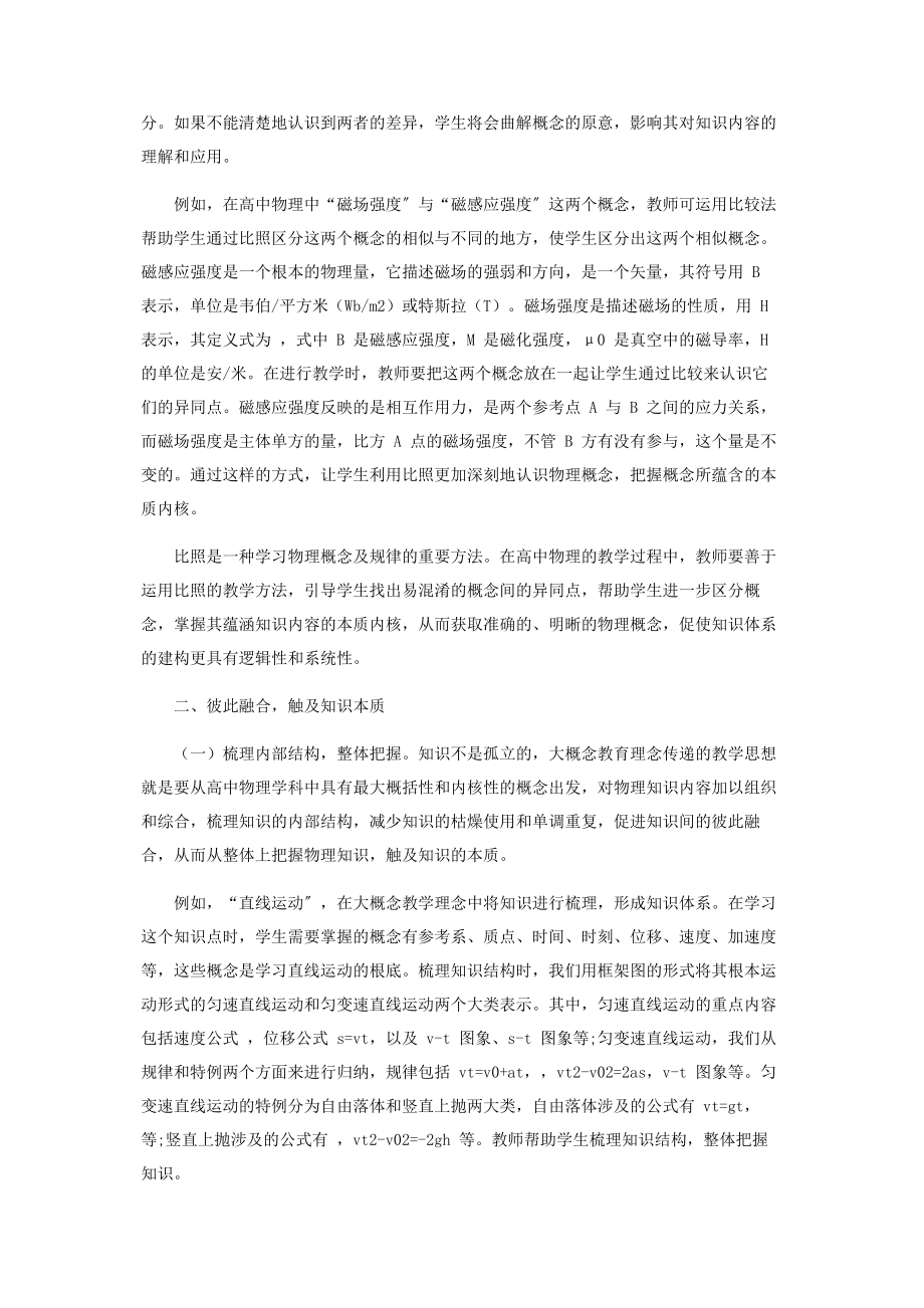 2023年渗透大概念教育理念培养中学生物理观念.docx_第2页