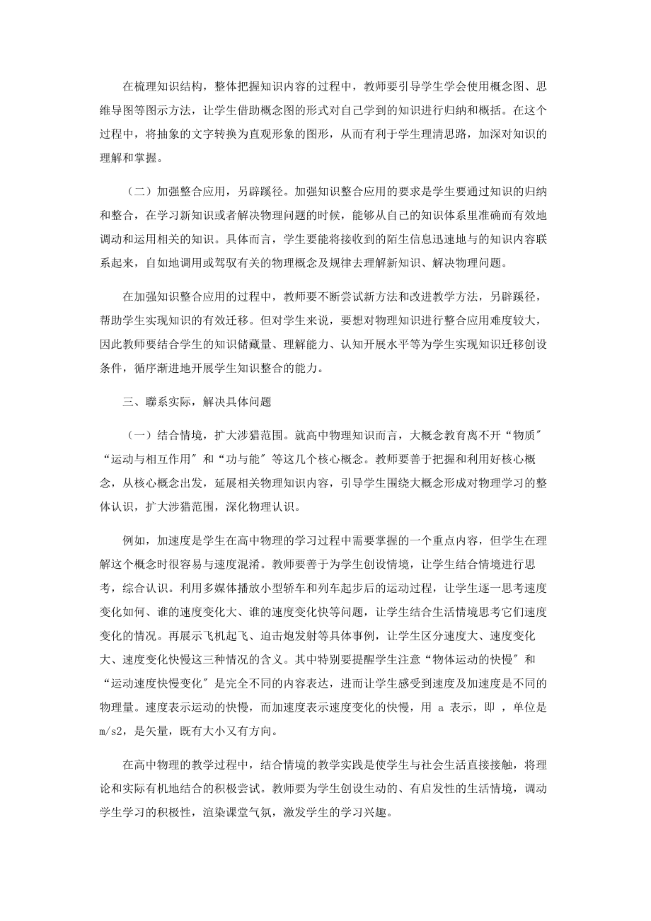 2023年渗透大概念教育理念培养中学生物理观念.docx_第3页