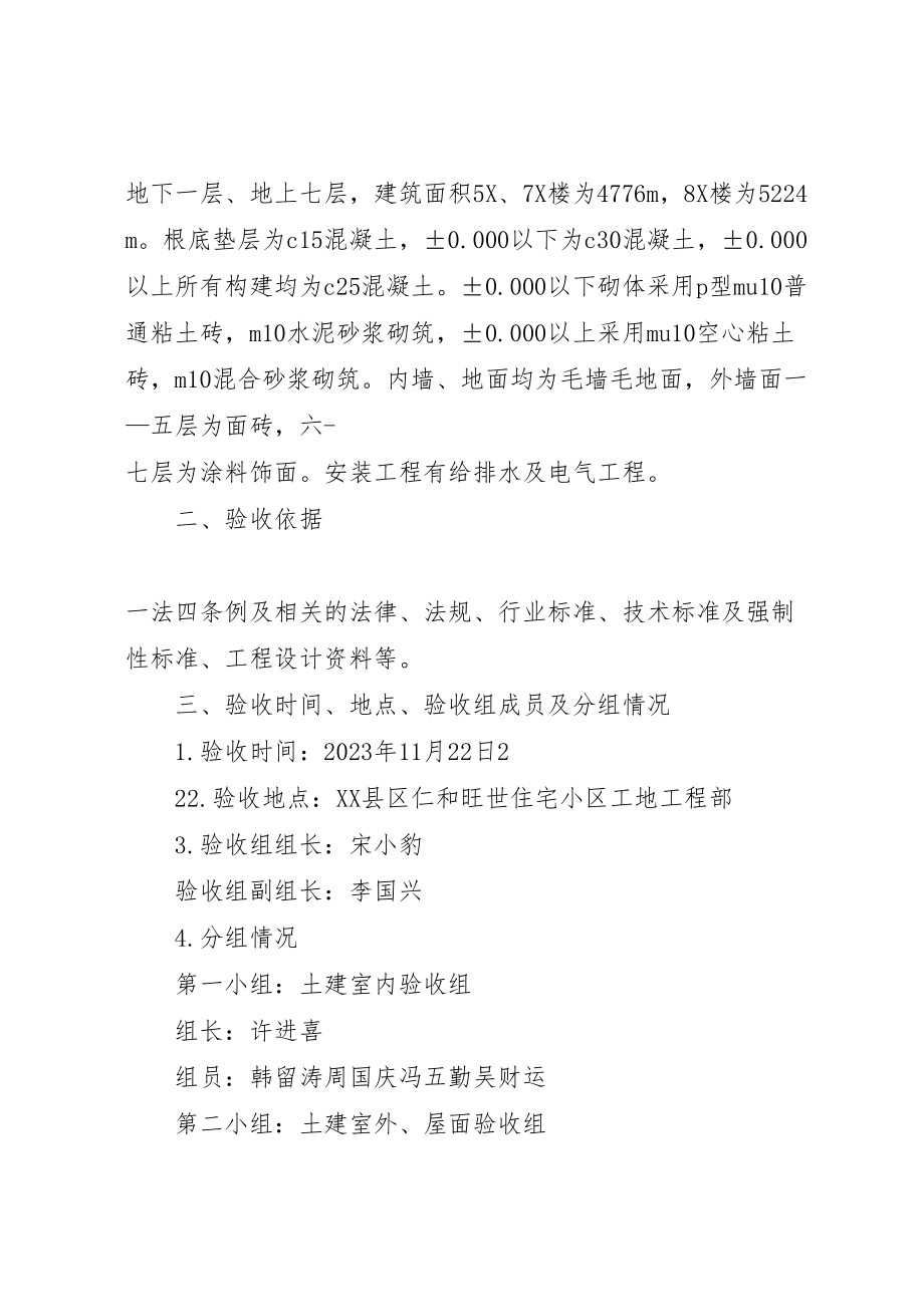 2023年图书馆竣工验收方案小编推荐 2.doc_第2页