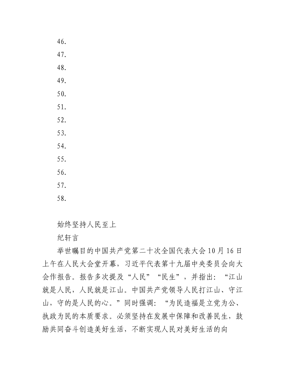 （58篇）学习贯彻党的二十大精神理论文章、心得体会、研讨发言汇编.docx_第3页