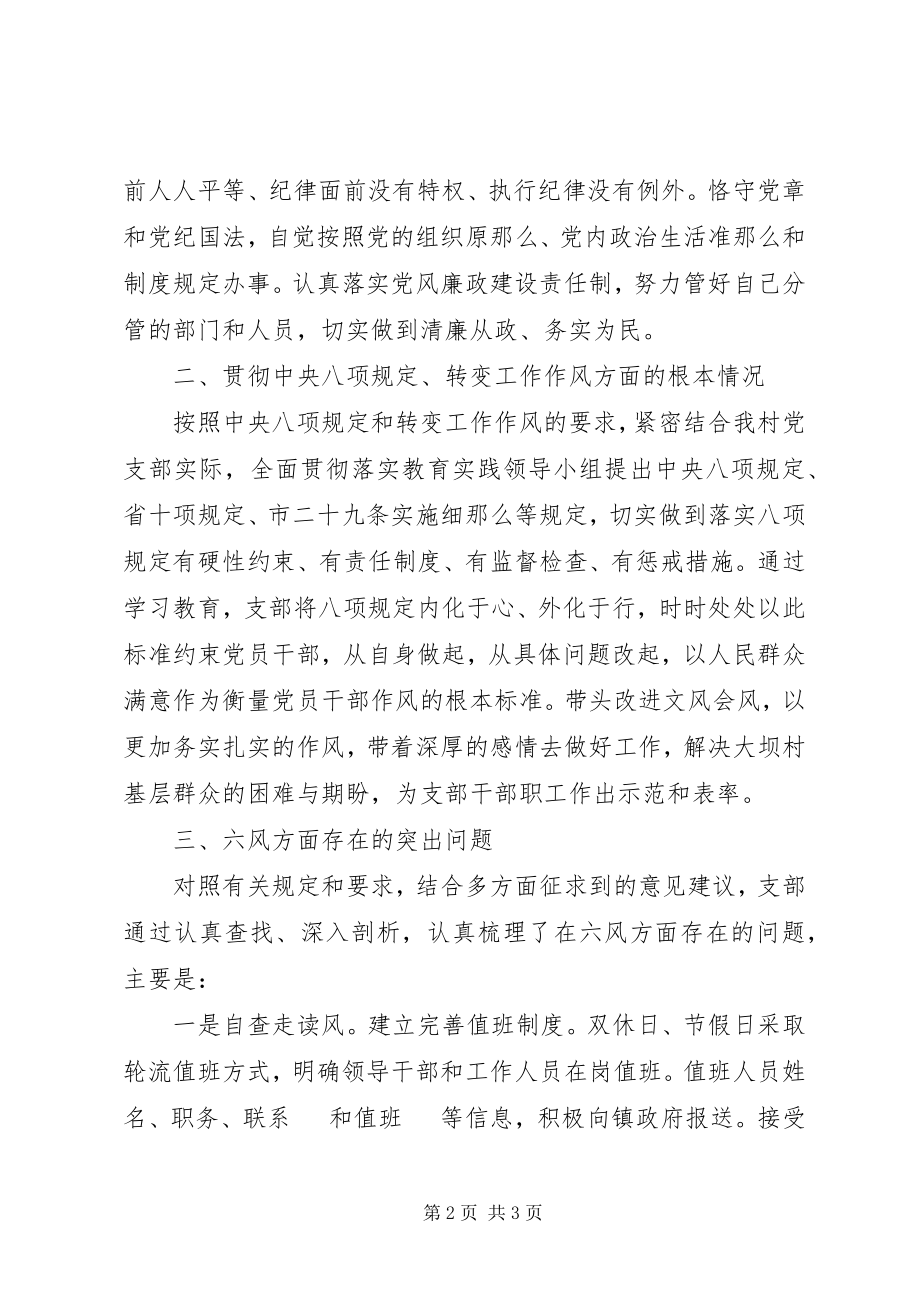 2023年群众路线教育实践活动对照材料.docx_第2页