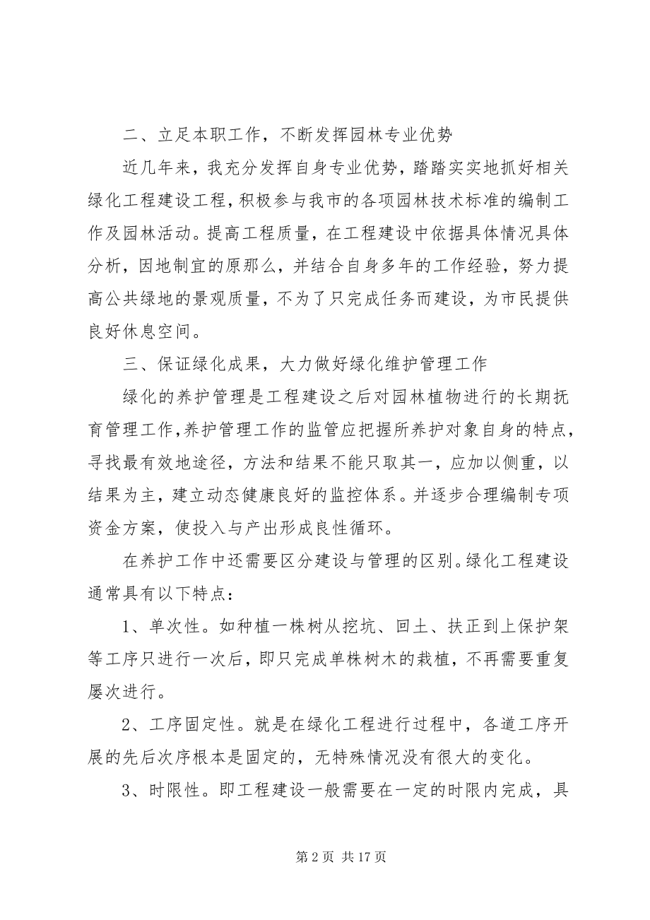 2023年绿化终工作总结例文.docx_第2页