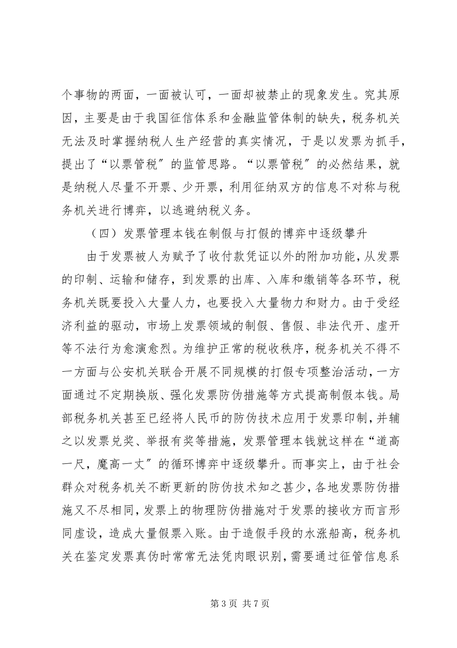 2023年解决发票管理的问题及对策.docx_第3页