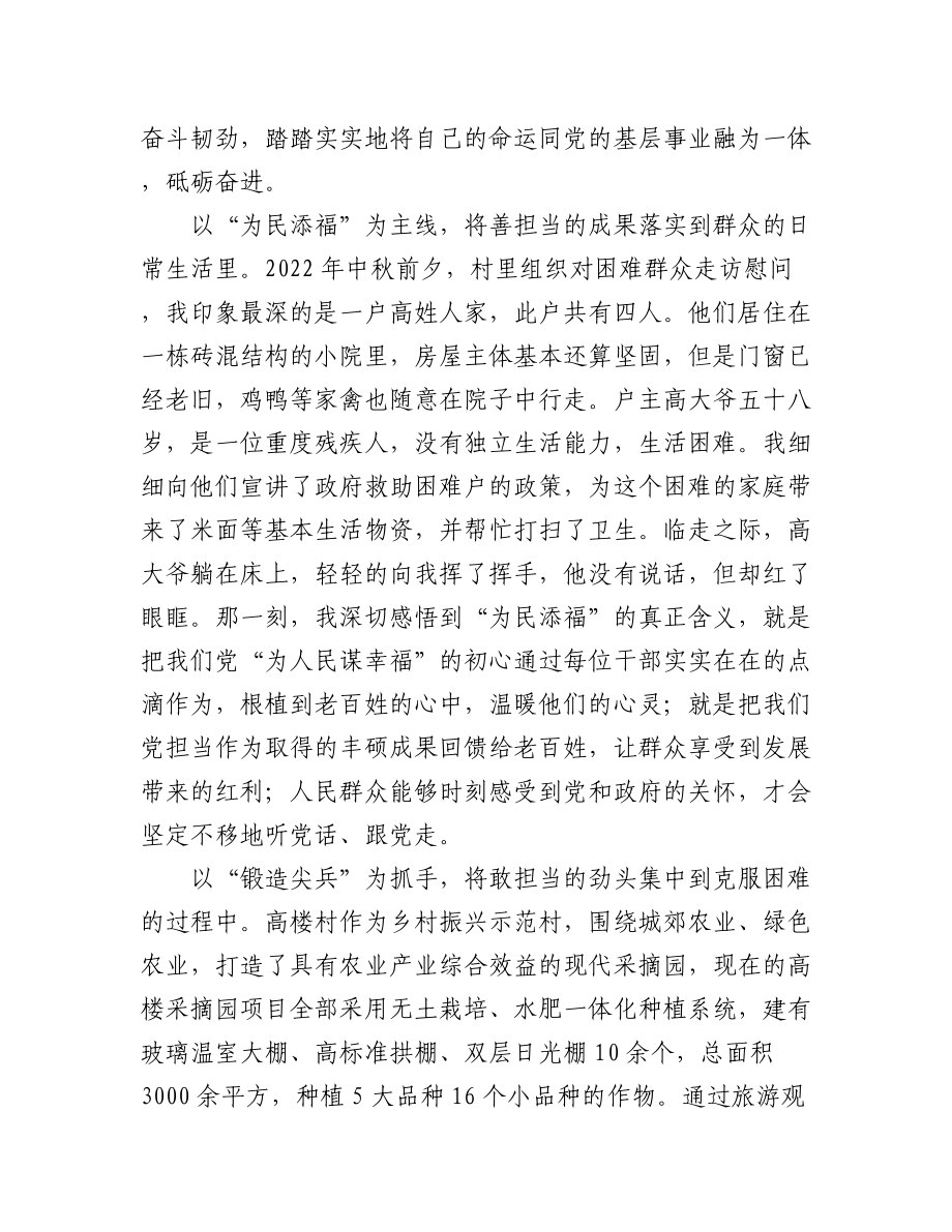 学习两会精神践行青年担当主题征文汇编（2篇）.docx_第2页