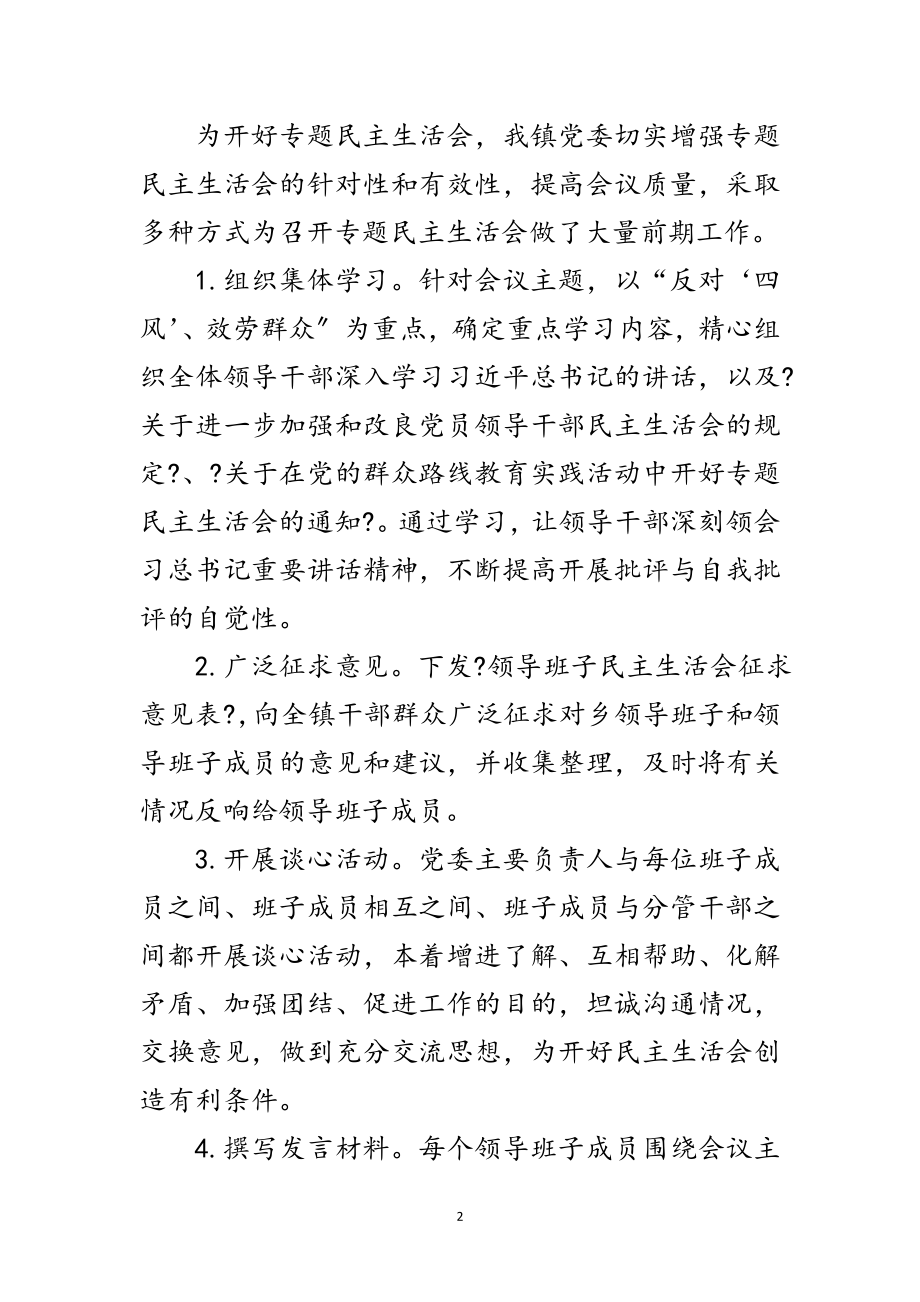 2023年乡镇第二季组织例会汇报材料范文.doc_第2页