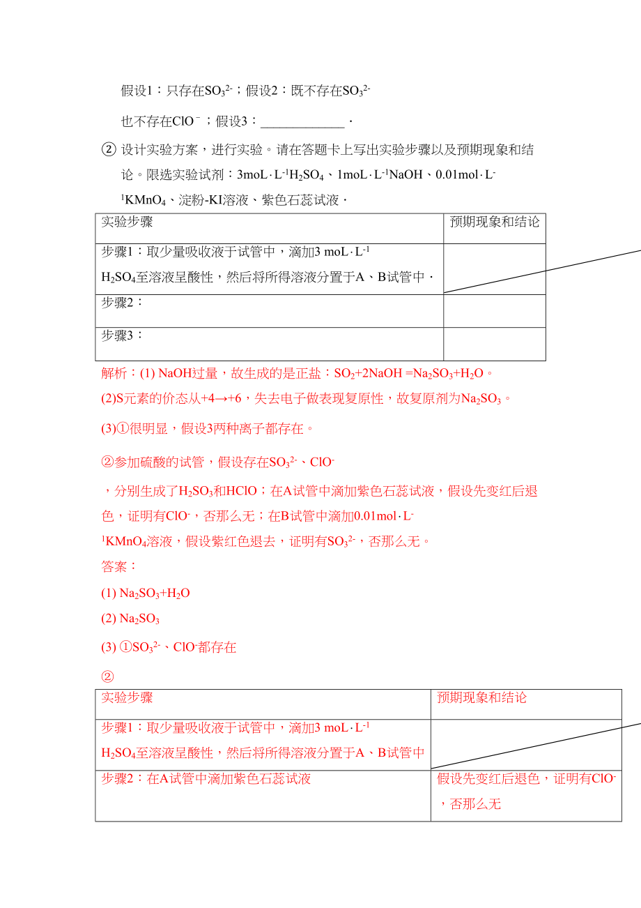 2023年高考化学试题分类汇编氧化还原反应doc高中化学2.docx_第3页