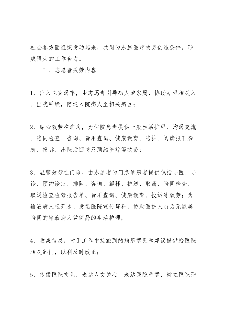 2023年医院志愿者活动方案.doc_第3页