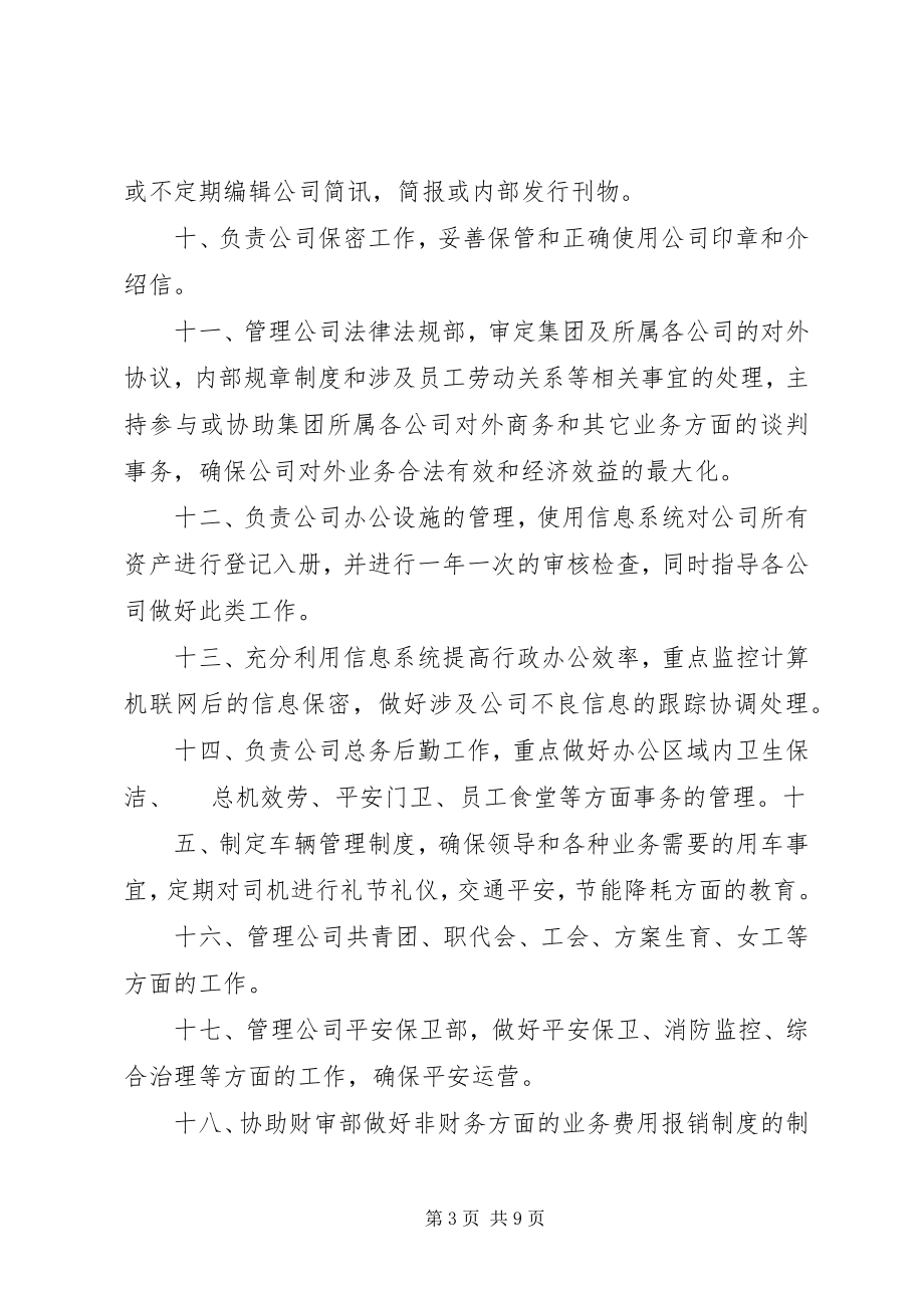 2023年法律法规部职责.docx_第3页