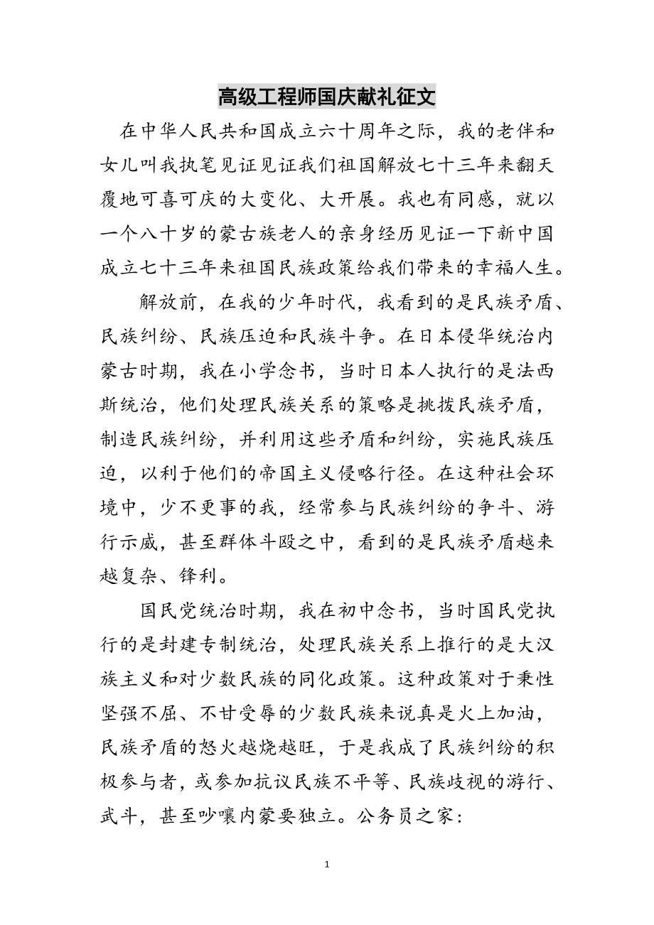 2023年高级工程师国庆献礼征文范文.doc_第1页