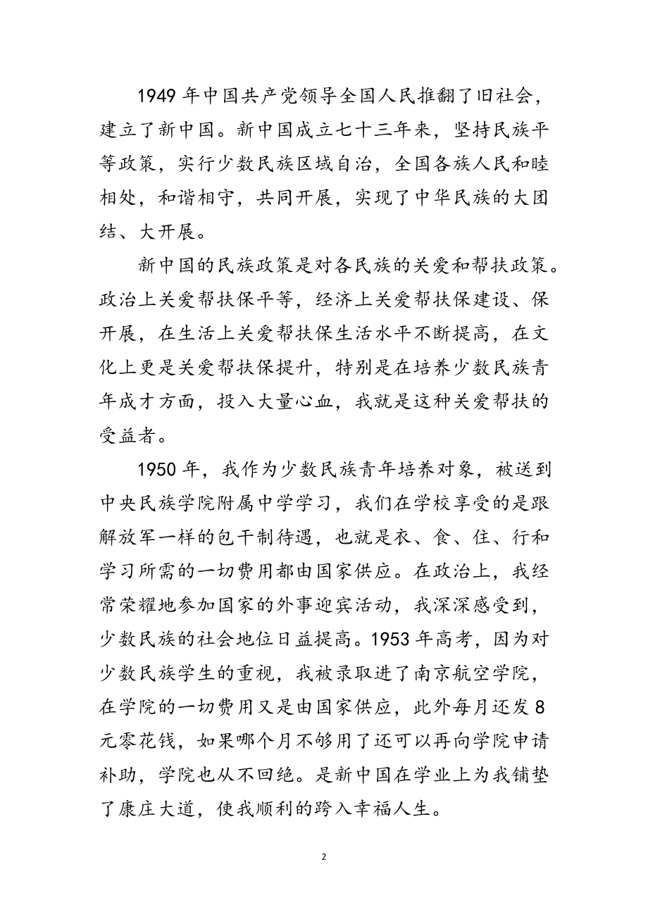 2023年高级工程师国庆献礼征文范文.doc_第2页