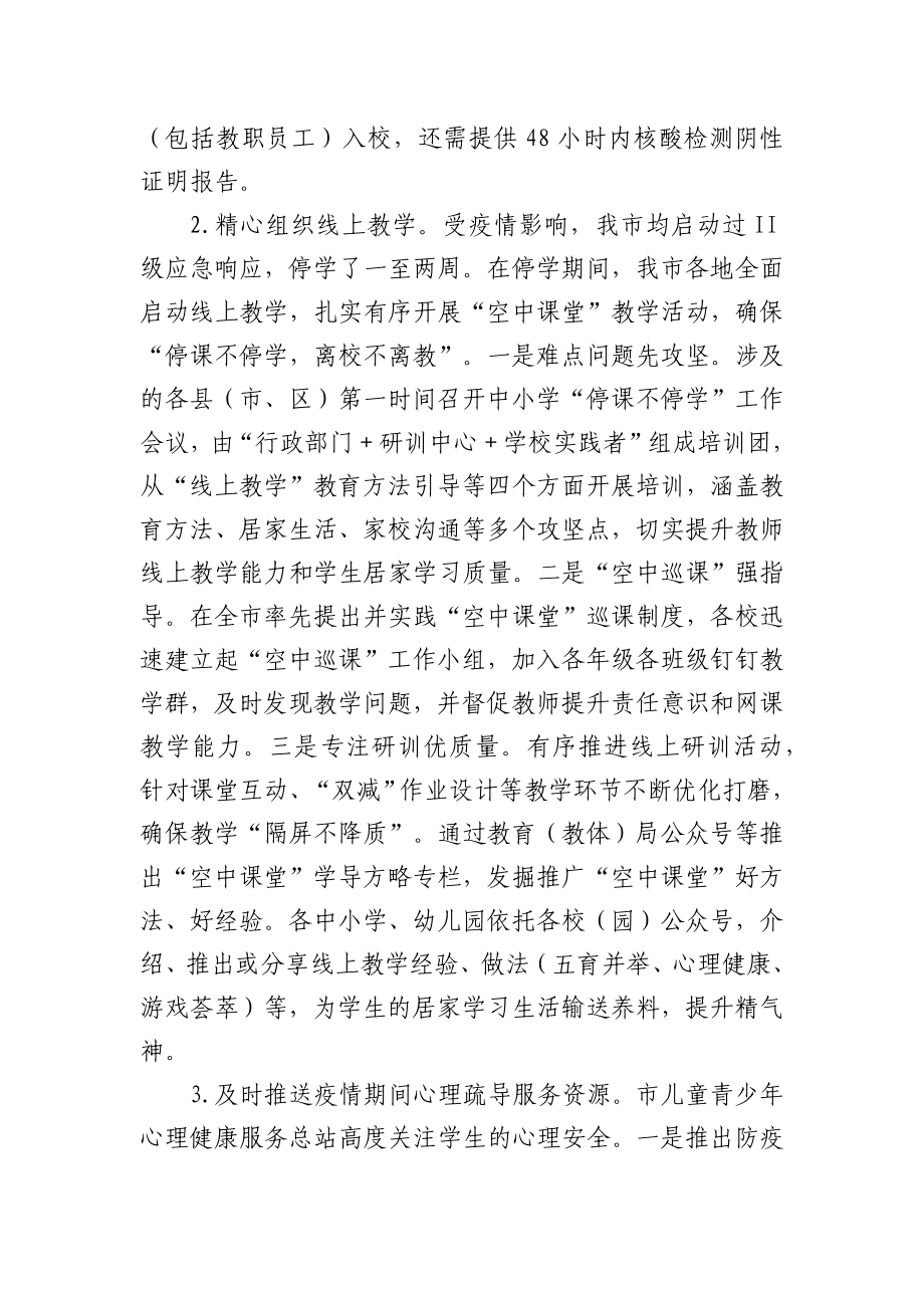 (5篇)学校卫生与疫情防控工作情况督导报告.docx_第2页