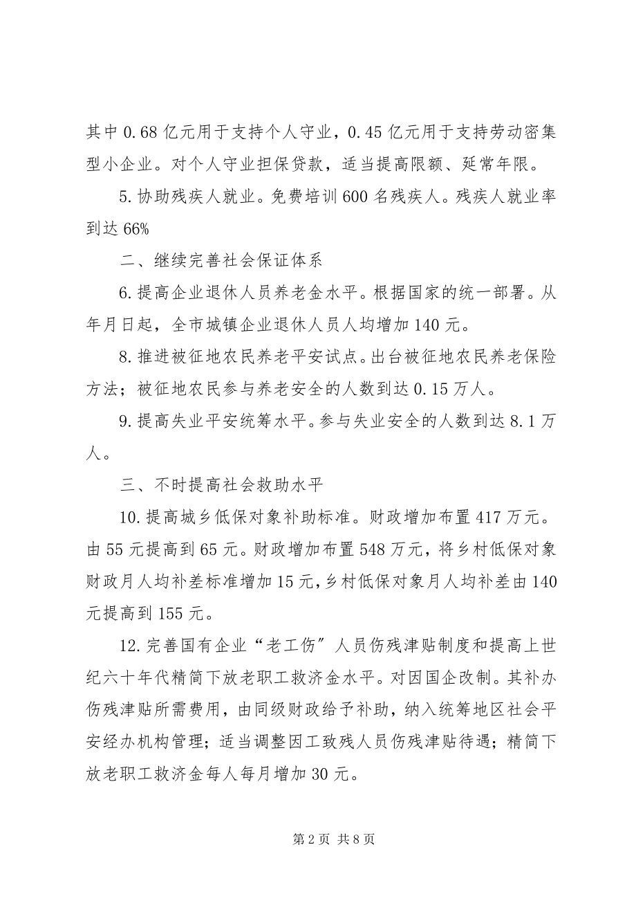 2023年爱民工程活动规划政府工作计划.docx_第2页