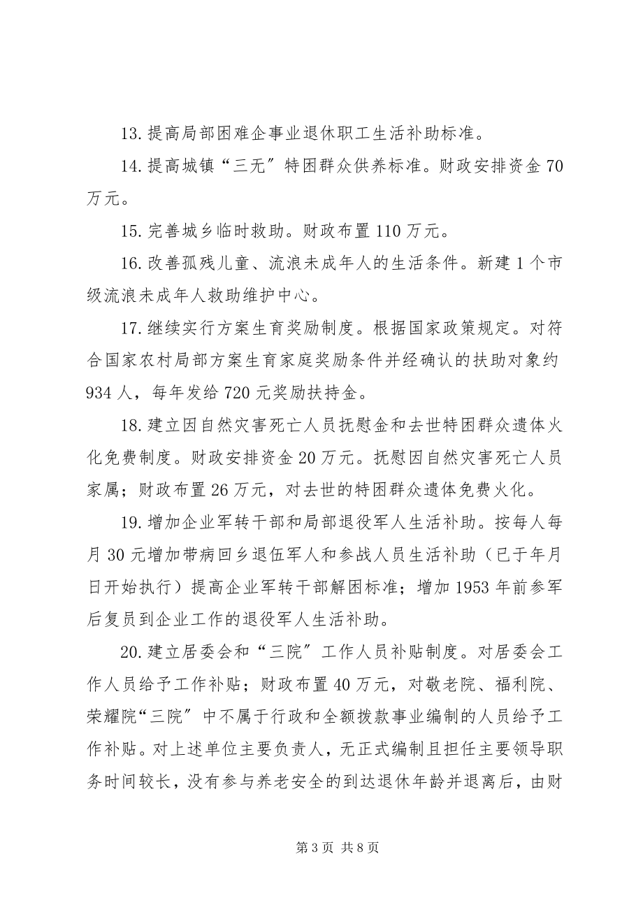 2023年爱民工程活动规划政府工作计划.docx_第3页