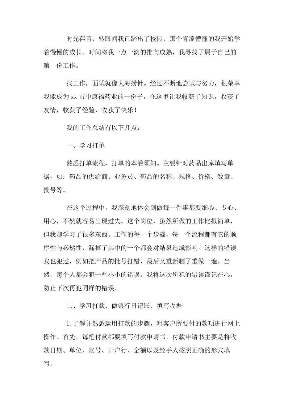 2023年公司助理会计年终工作总结.docx_第3页