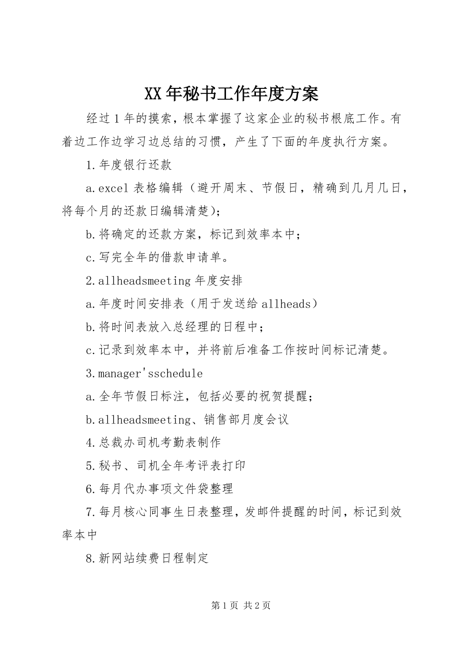 2023年秘书工作度计划.docx_第1页