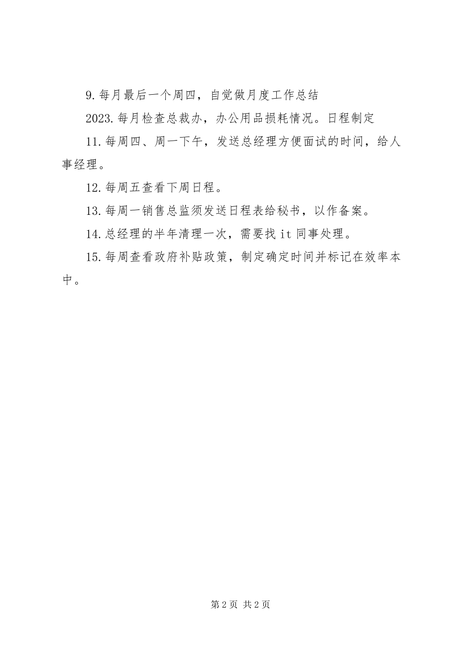 2023年秘书工作度计划.docx_第2页