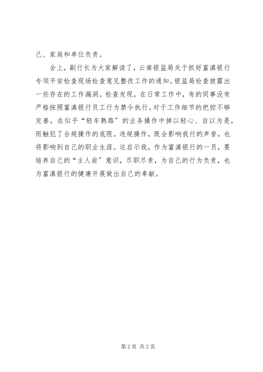 2023年《员工违规违纪典型案例》学习心得体会4新编.docx_第2页