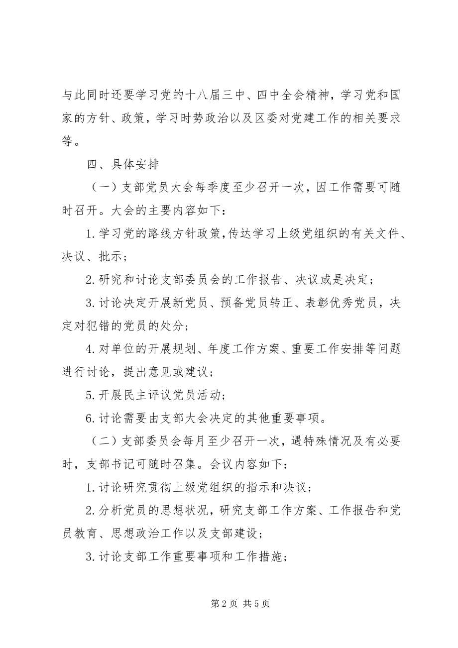 2023年团支部三会一课学习计划.docx_第2页