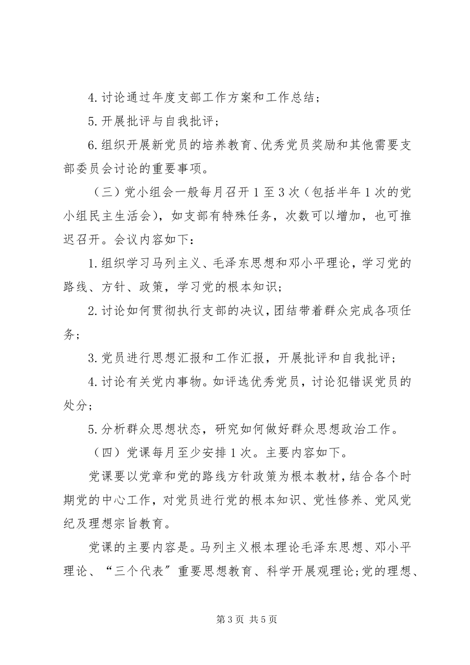 2023年团支部三会一课学习计划.docx_第3页