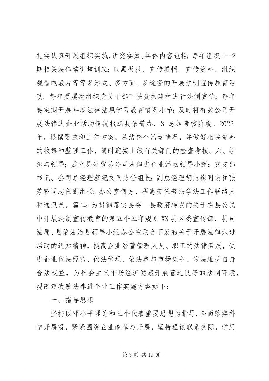 2023年法律进企业活动方案.docx_第3页