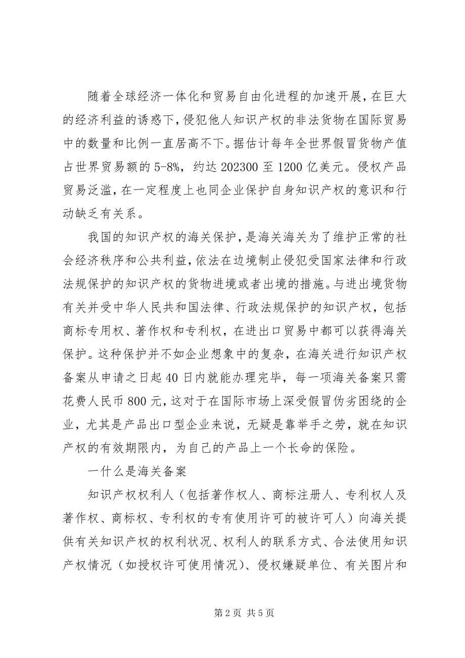 2023年论贸易知识产权海关保护.docx_第2页