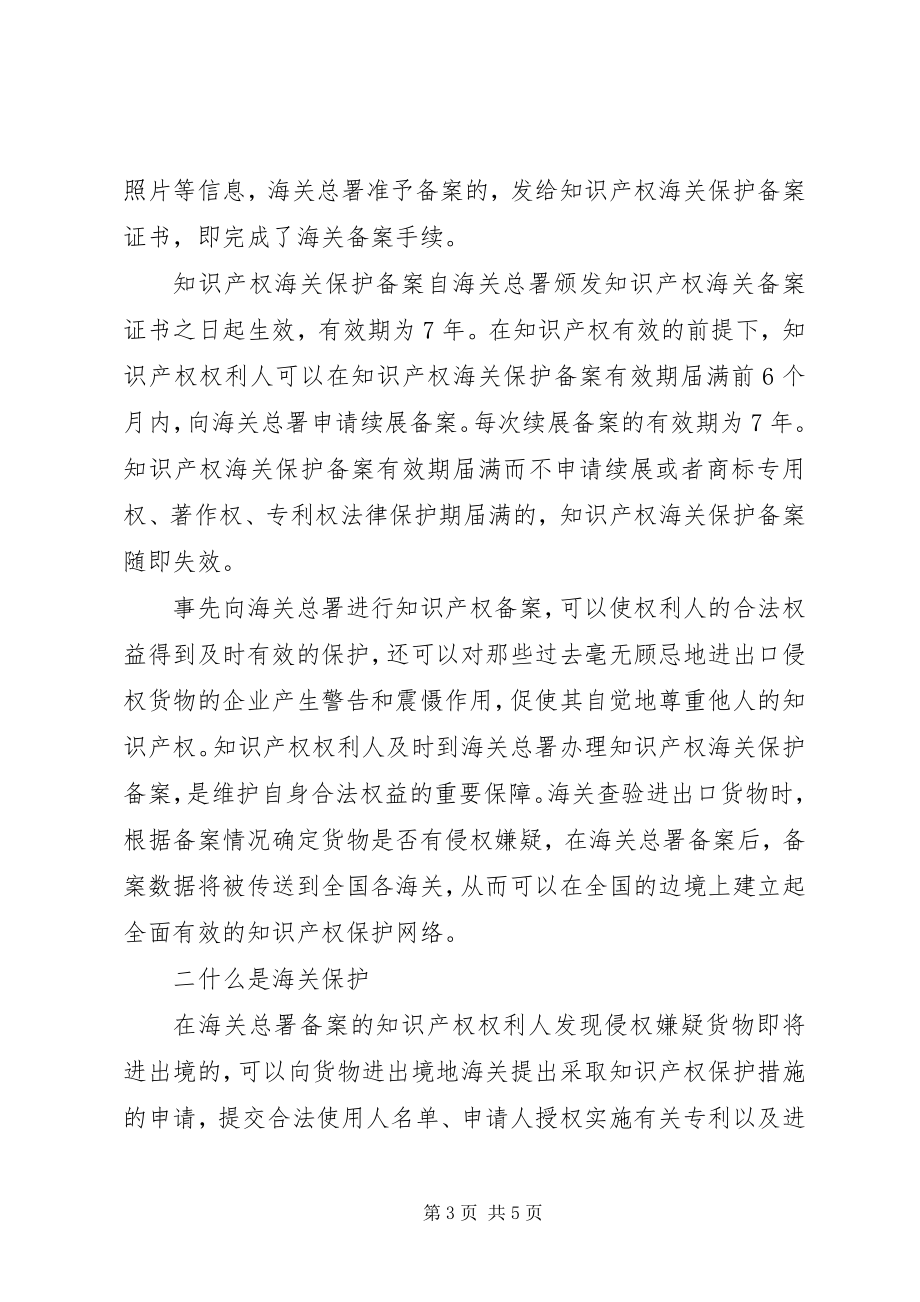 2023年论贸易知识产权海关保护.docx_第3页