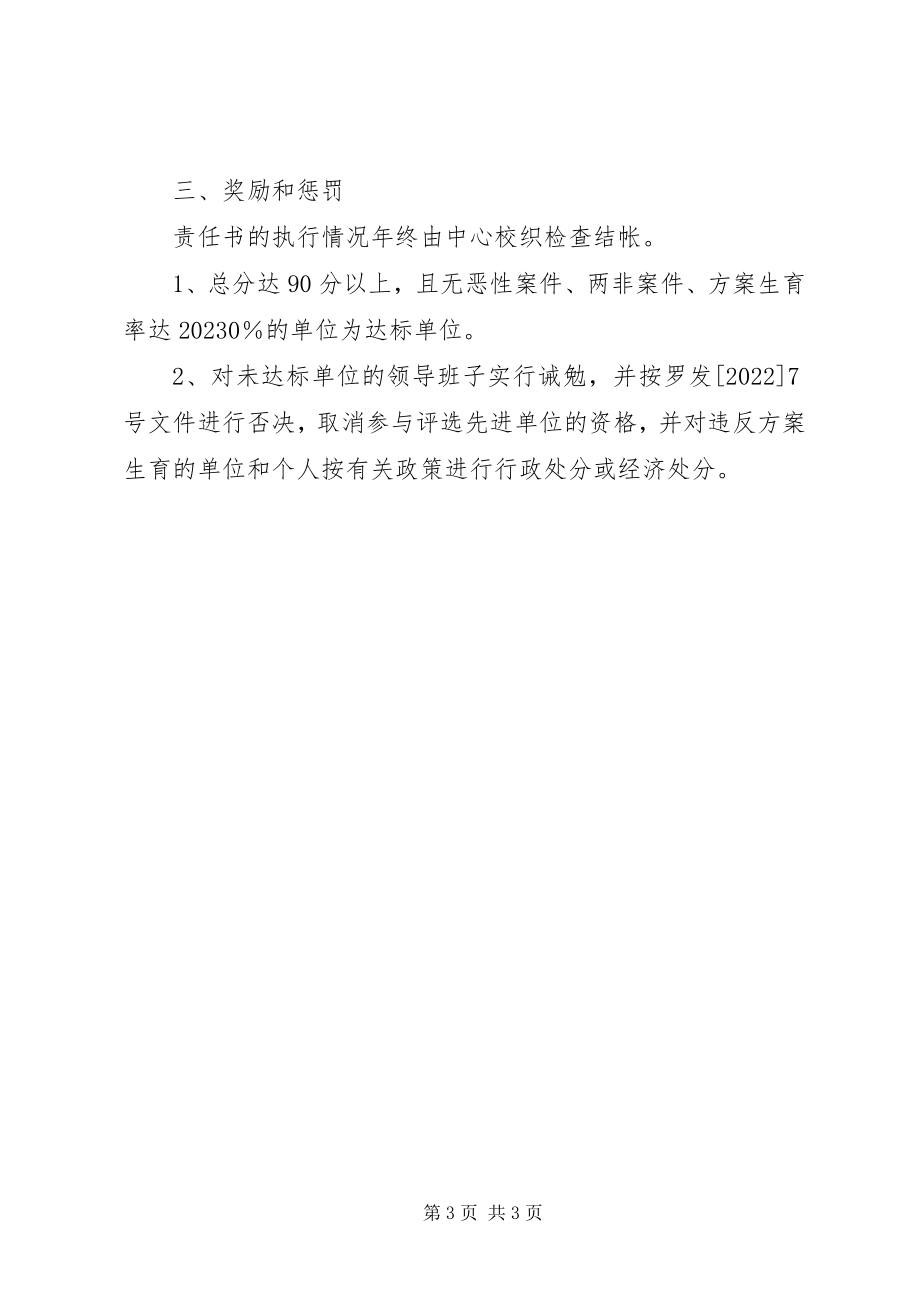 2023年计划生育目标管理责任书.docx_第3页