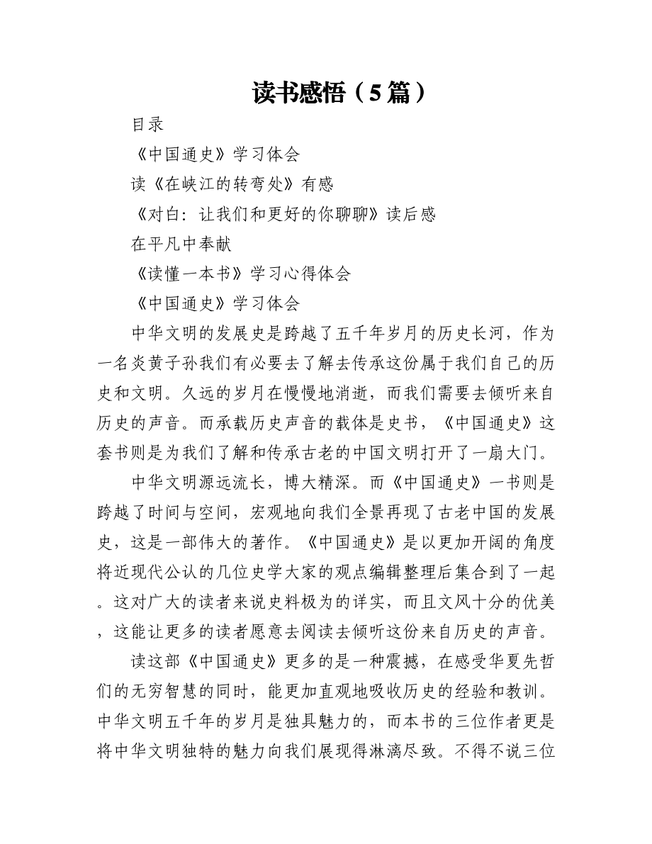 (5篇)读书感悟.docx_第1页