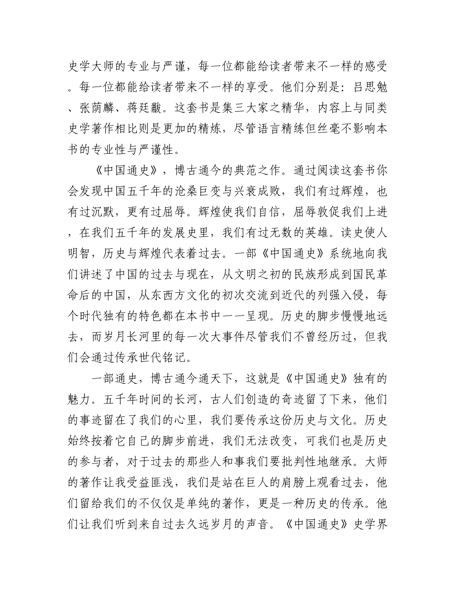 (5篇)读书感悟.docx_第2页