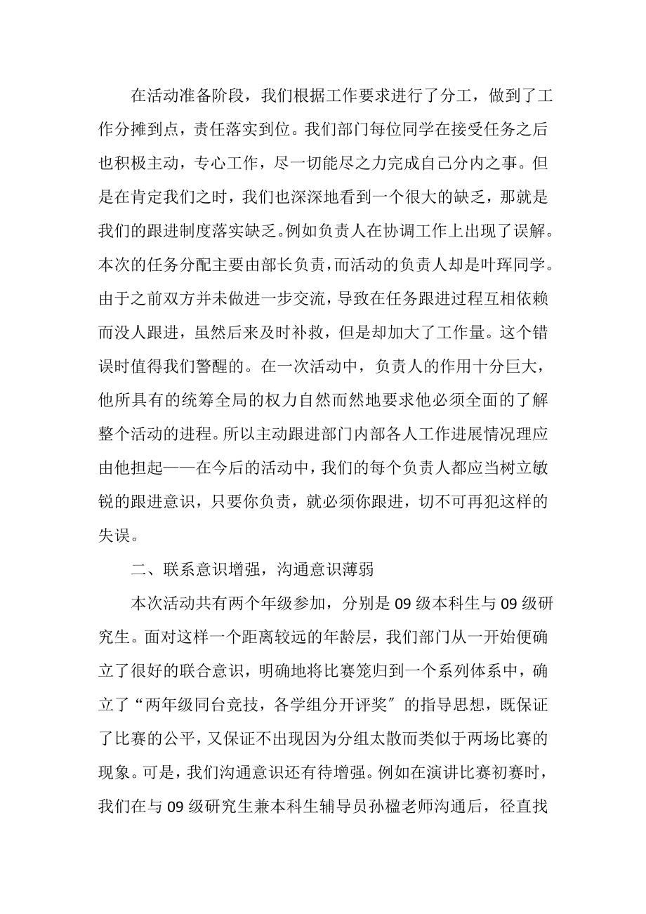 2023年学生会学习部年度工作总结.doc_第2页