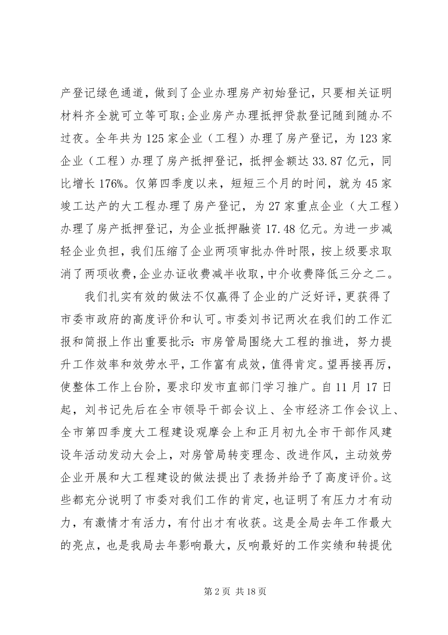 2023年房管局总结表彰大会致辞.docx_第2页