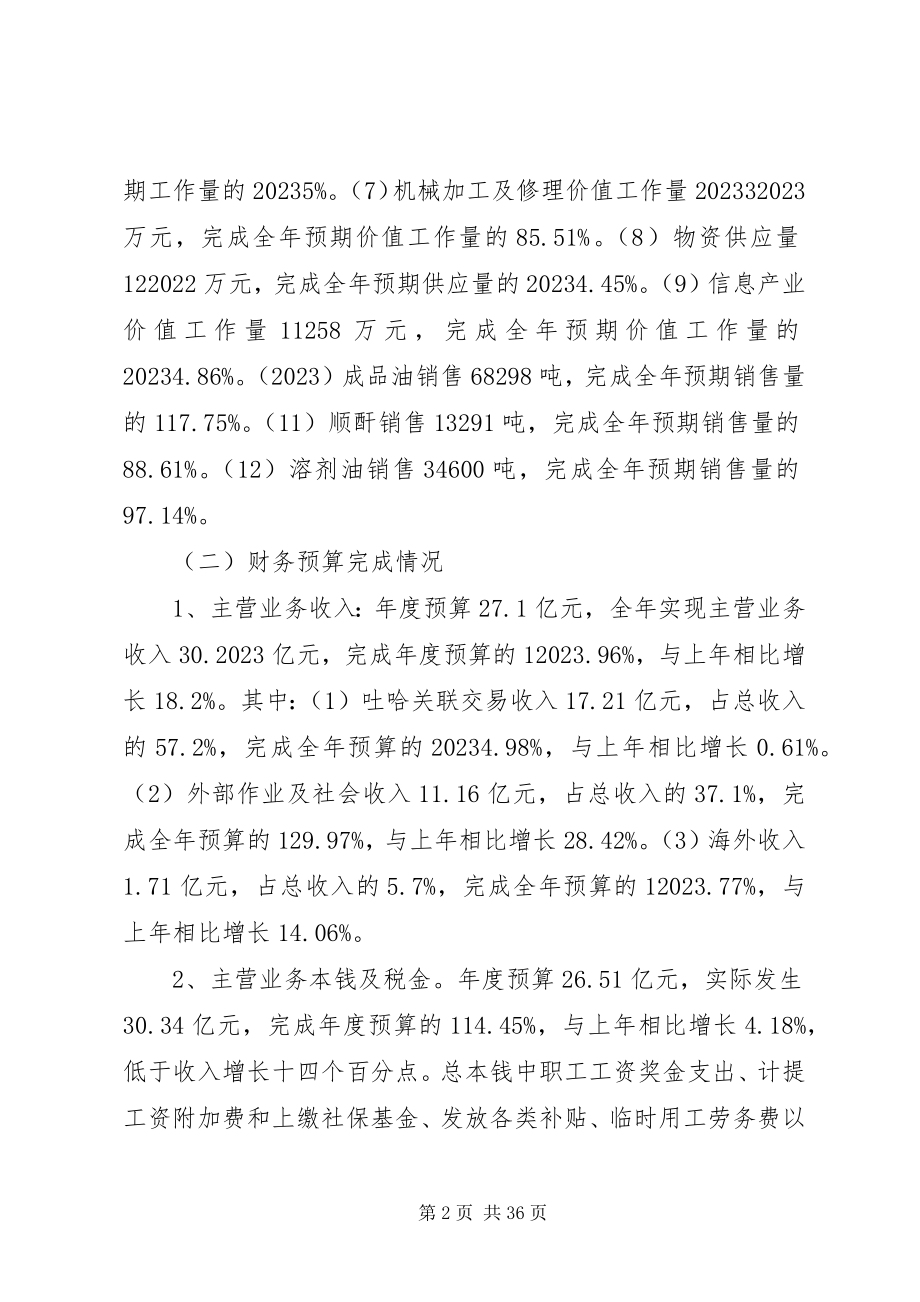 2023年公司财务预算工作安排.docx_第2页