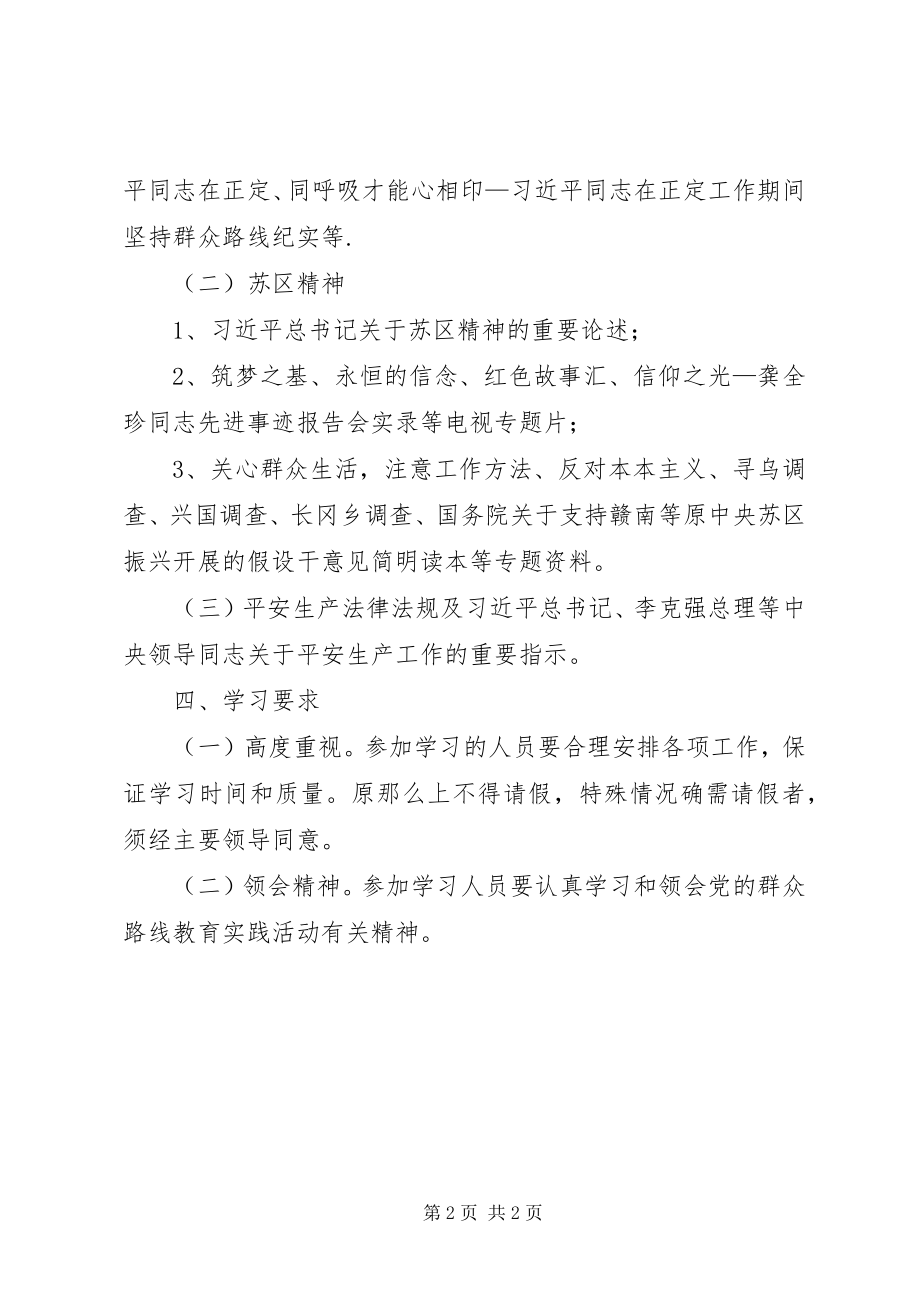 2023年安监局党的群众路线活动学习计划新编.docx_第2页