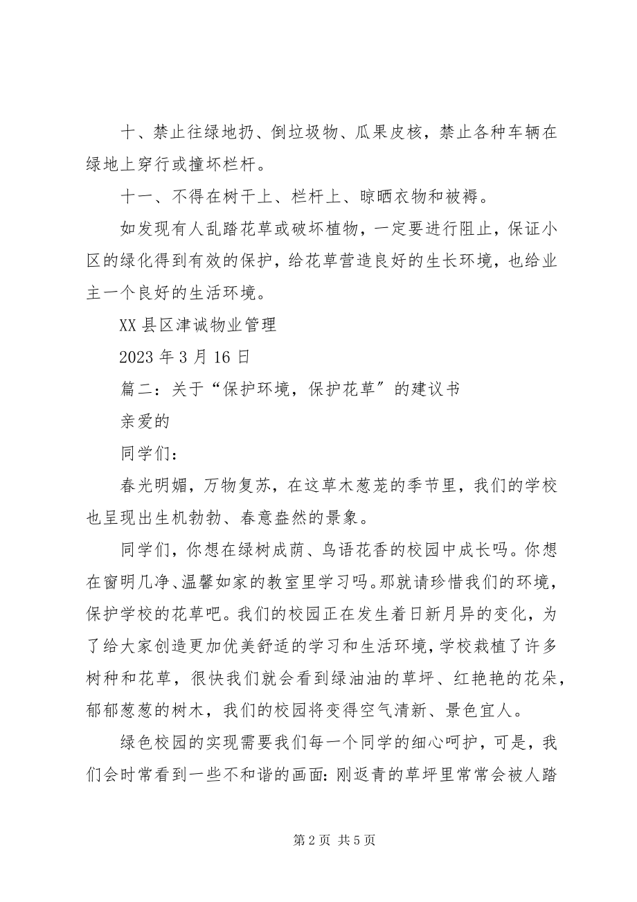 2023年小区绿化倡议书.docx_第2页