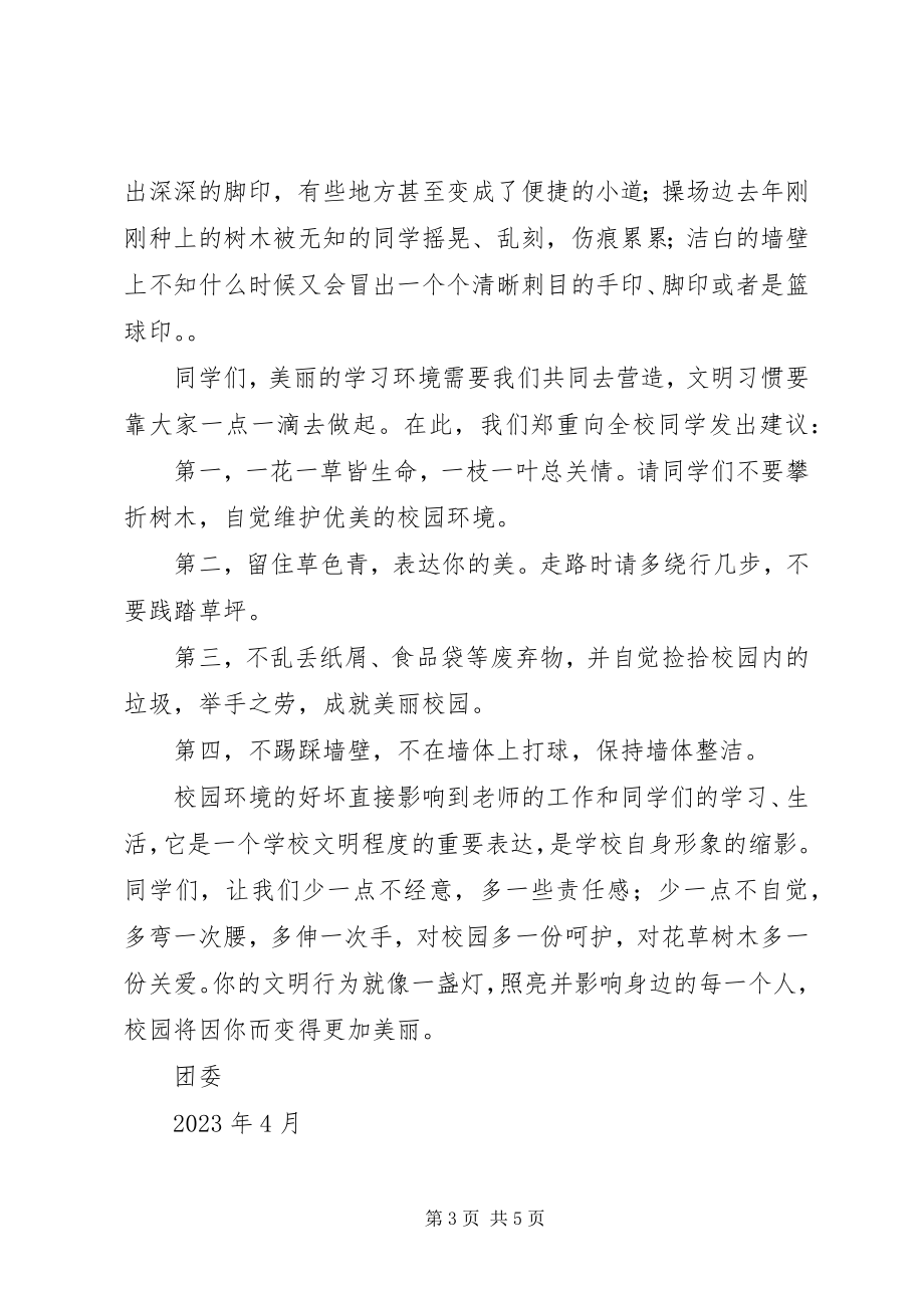 2023年小区绿化倡议书.docx_第3页