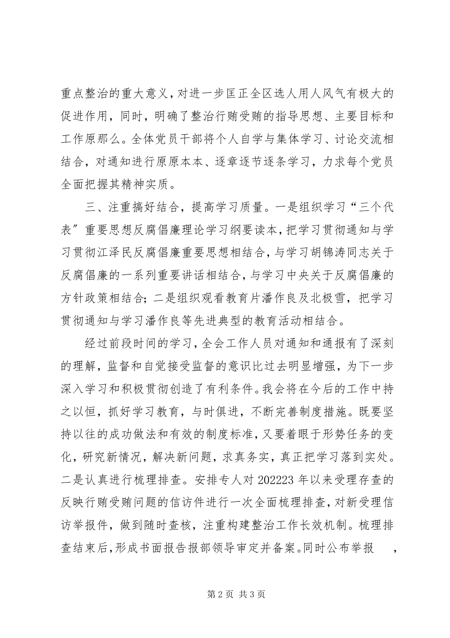 2023年行贿受贿行为的阶段性总结.docx_第2页