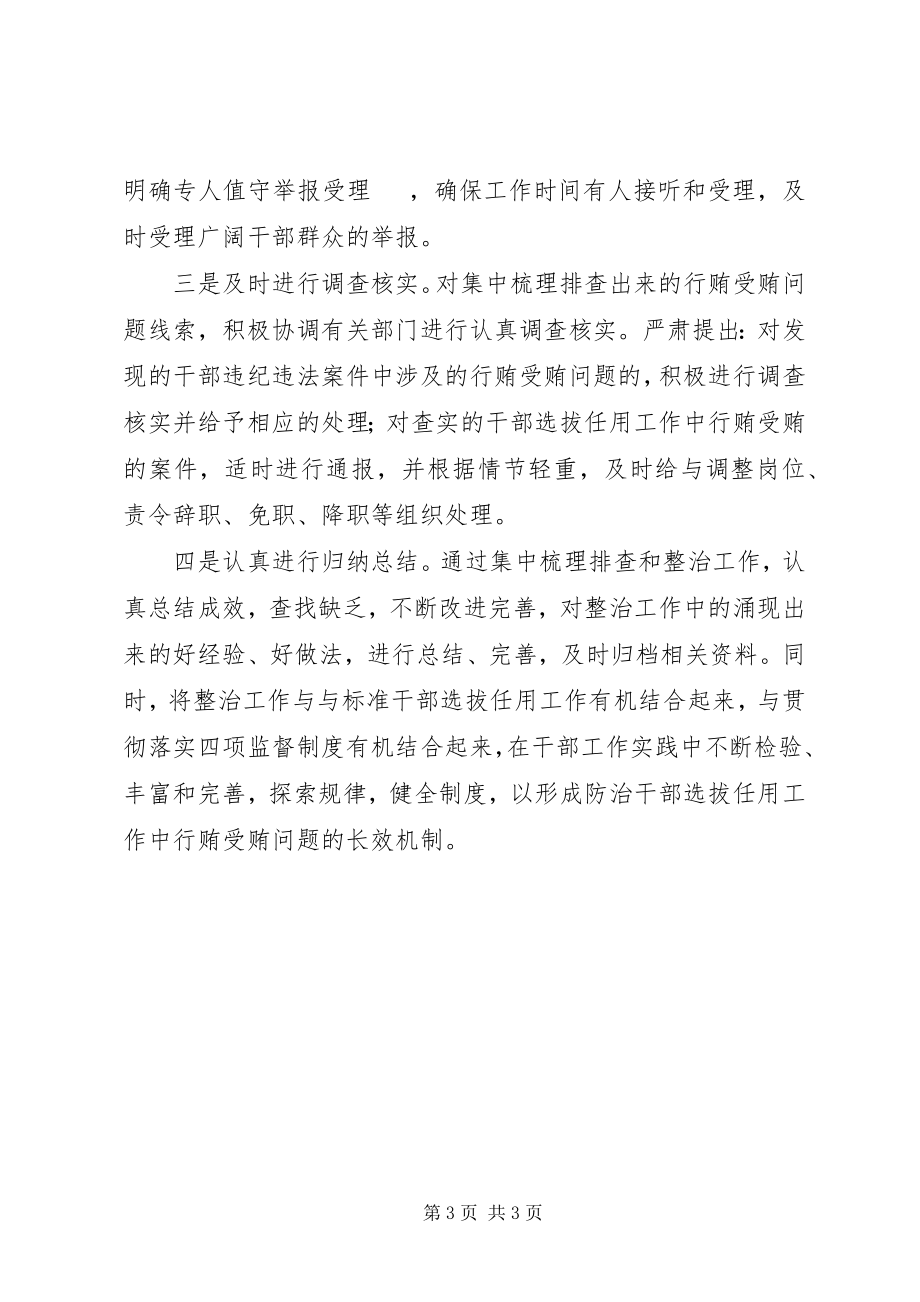 2023年行贿受贿行为的阶段性总结.docx_第3页