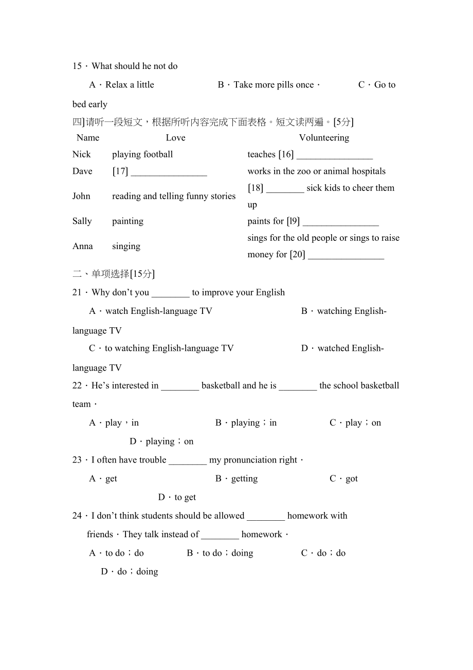 2023年度潍坊市高密初段第一学期九年级期末考试初中英语.docx_第3页