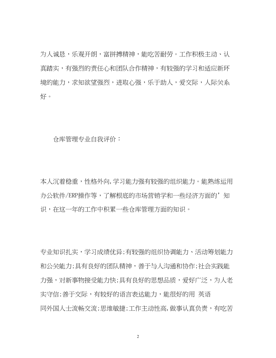 2023年大学生个人简历自我介绍.docx_第2页