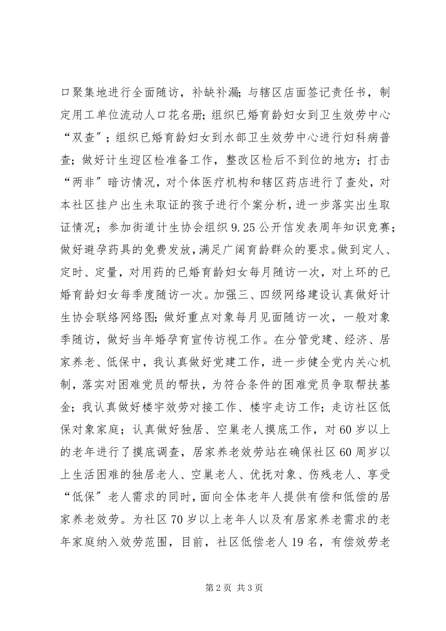 2023年社区主任个人述职总结.docx_第2页