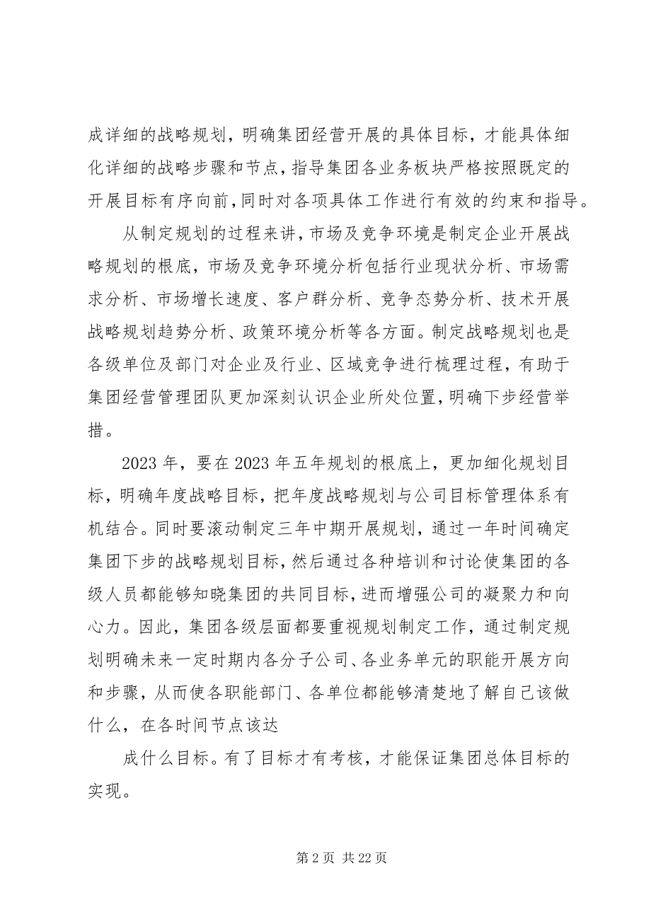 2023年某集团工作安排.docx_第2页