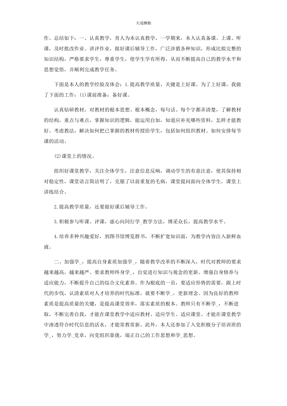 2023年大学老师度工作总结范本.docx_第2页