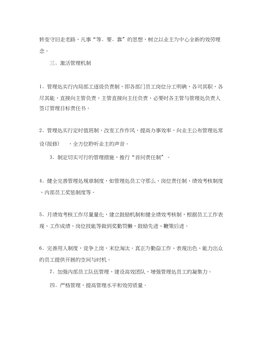 2023年物业管理部门工作计划2.docx_第2页